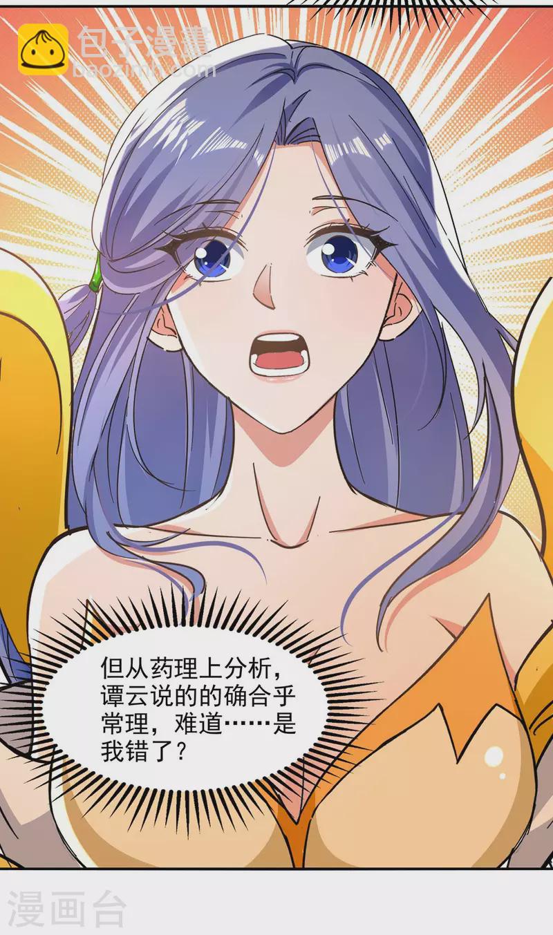 第135话 推断真相-第136话
