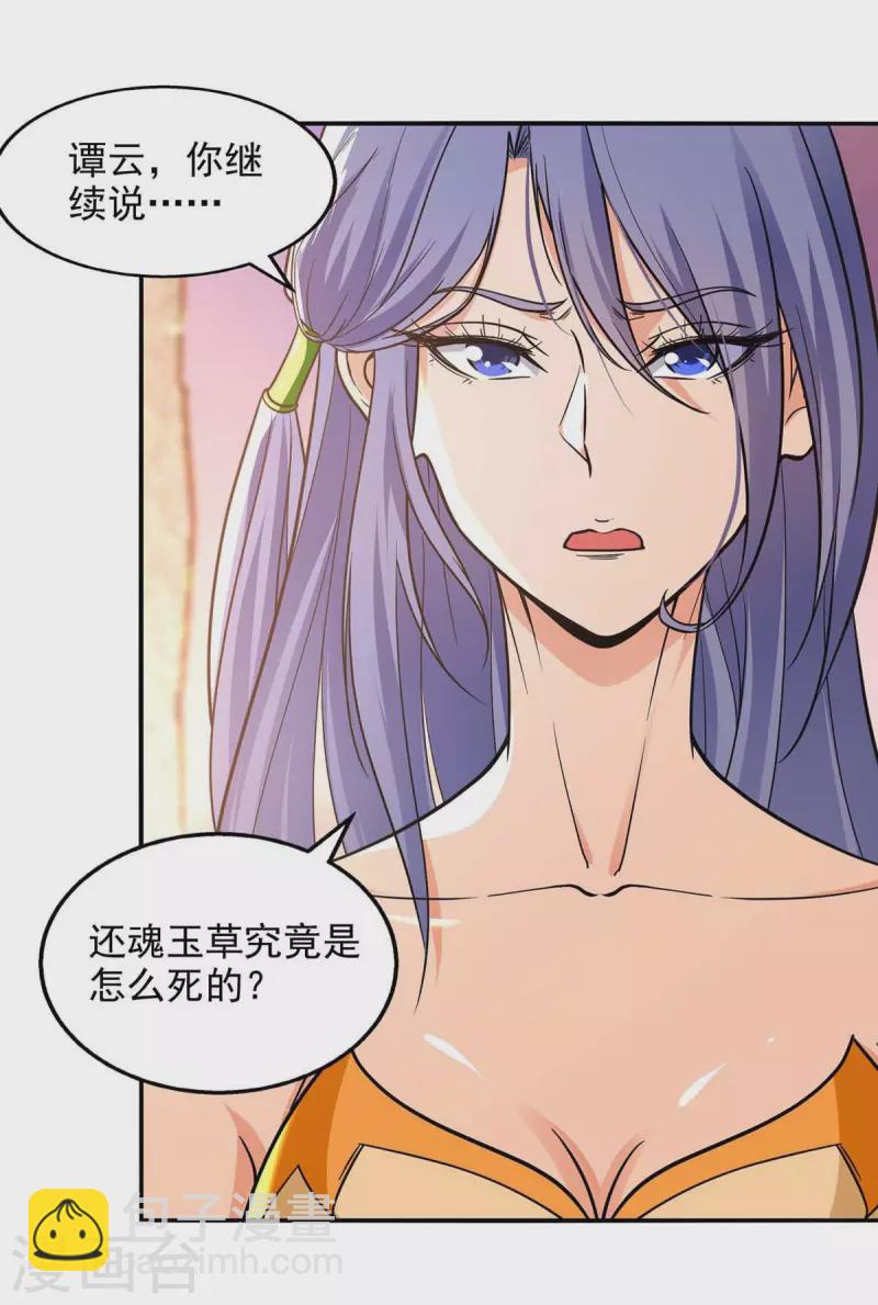 第135话 推断真相-第136话