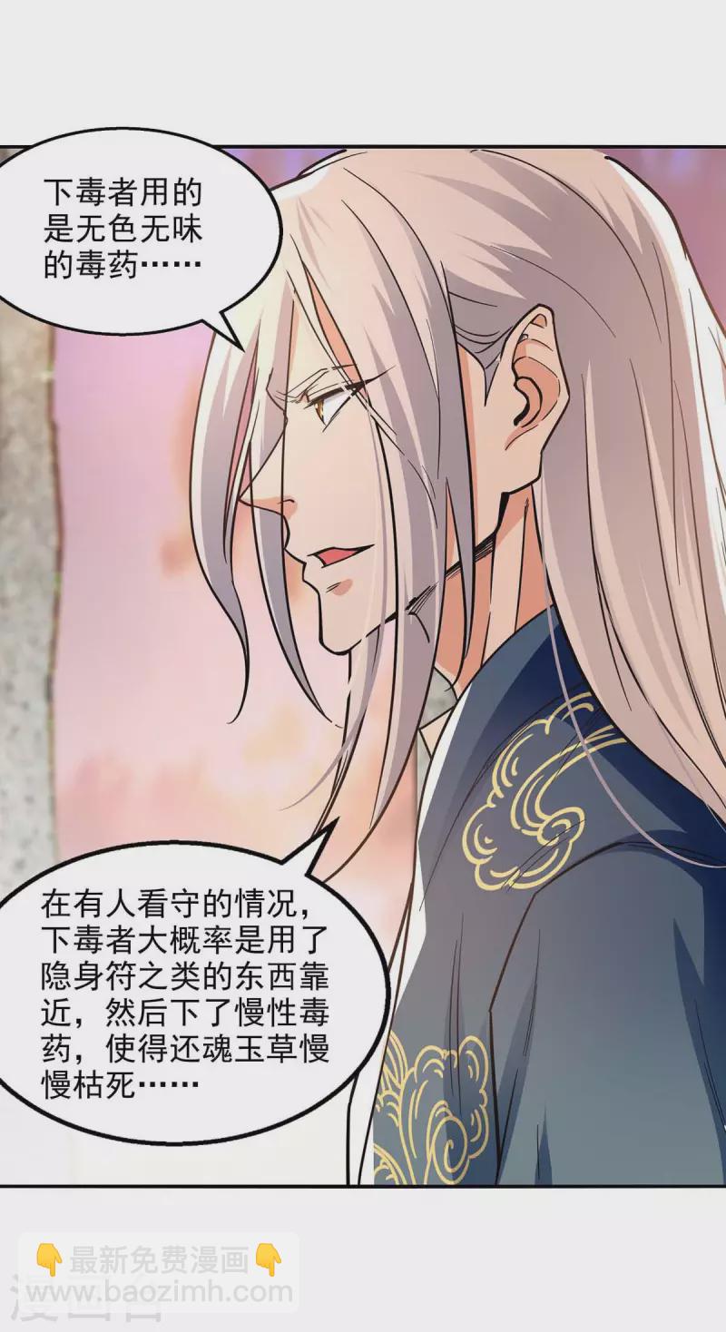 第135话 推断真相-第136话