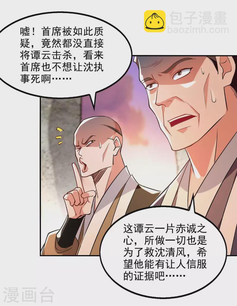 第135话 推断真相-第136话