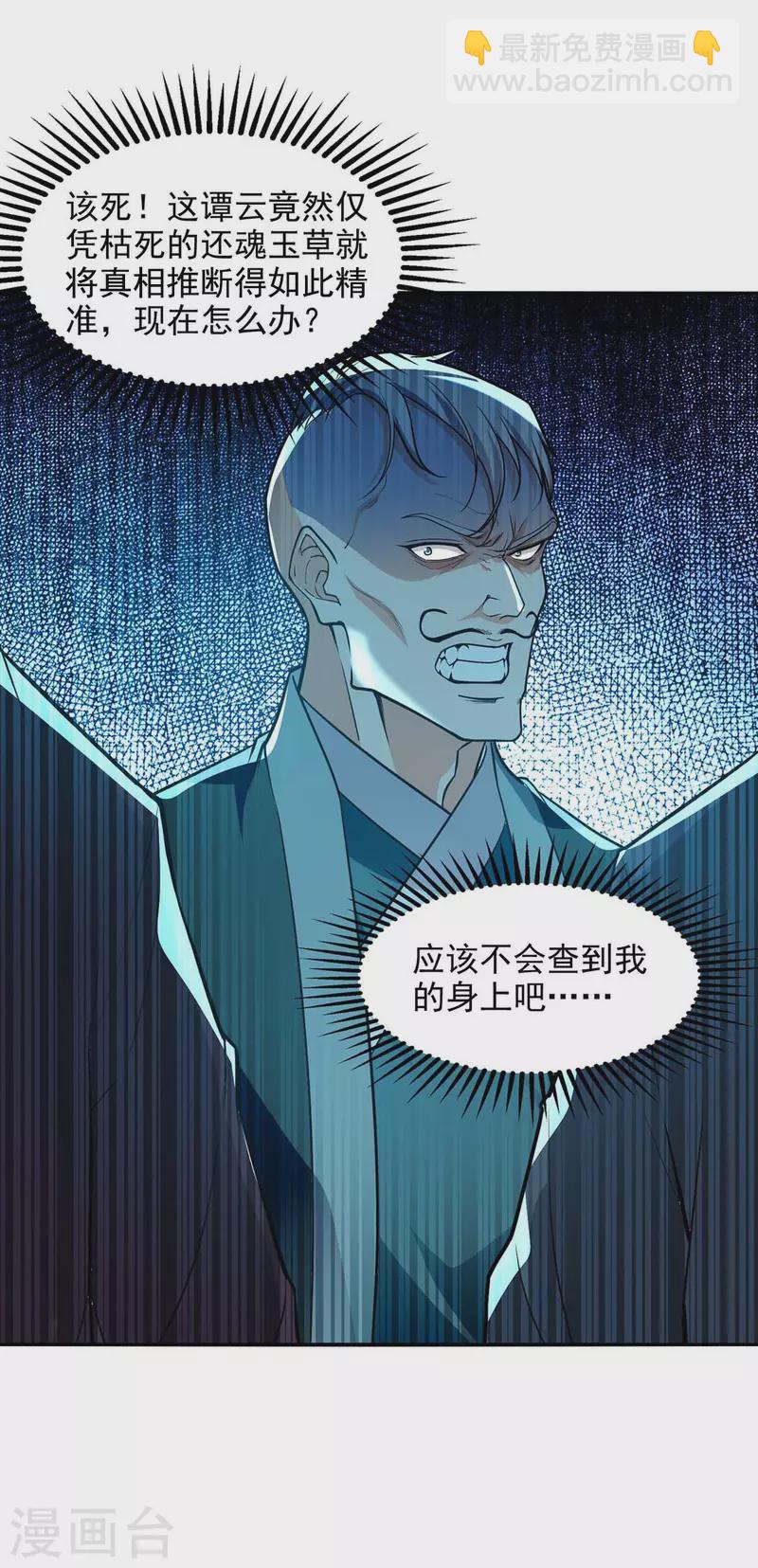 第135话 推断真相-第136话