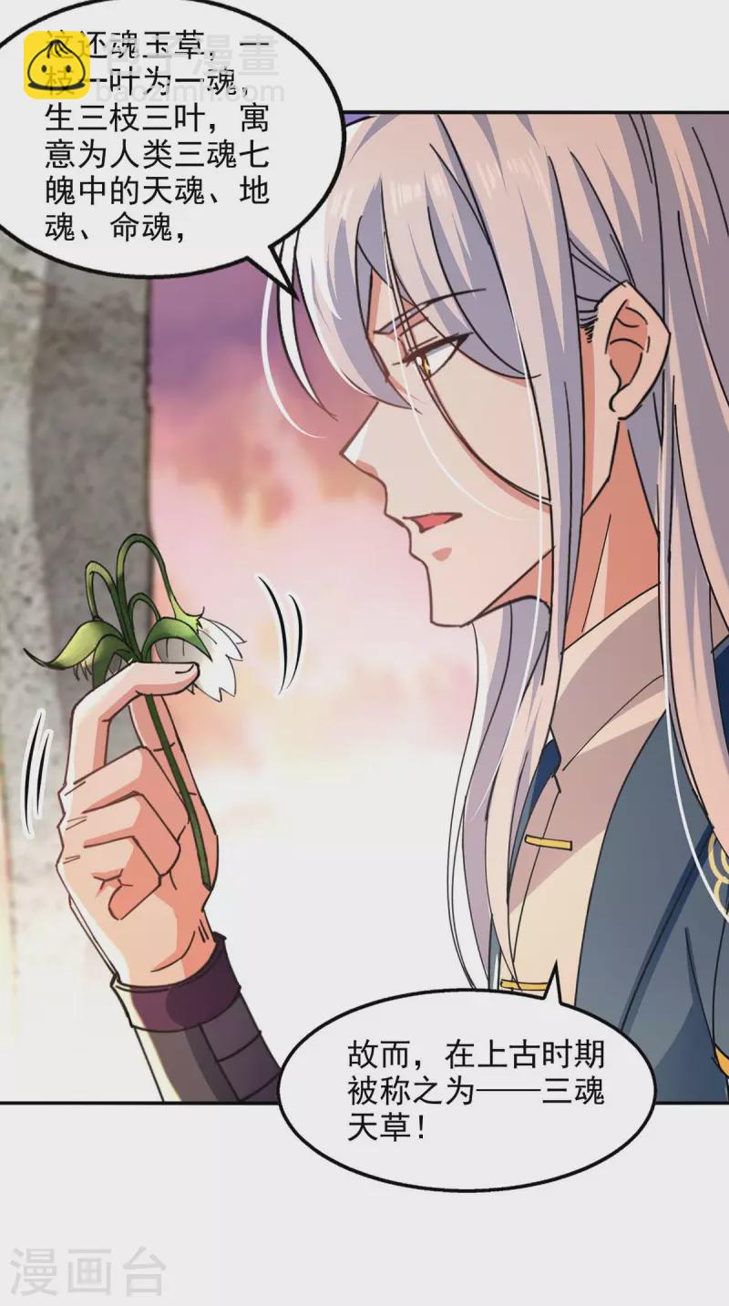 第135话 推断真相-第136话