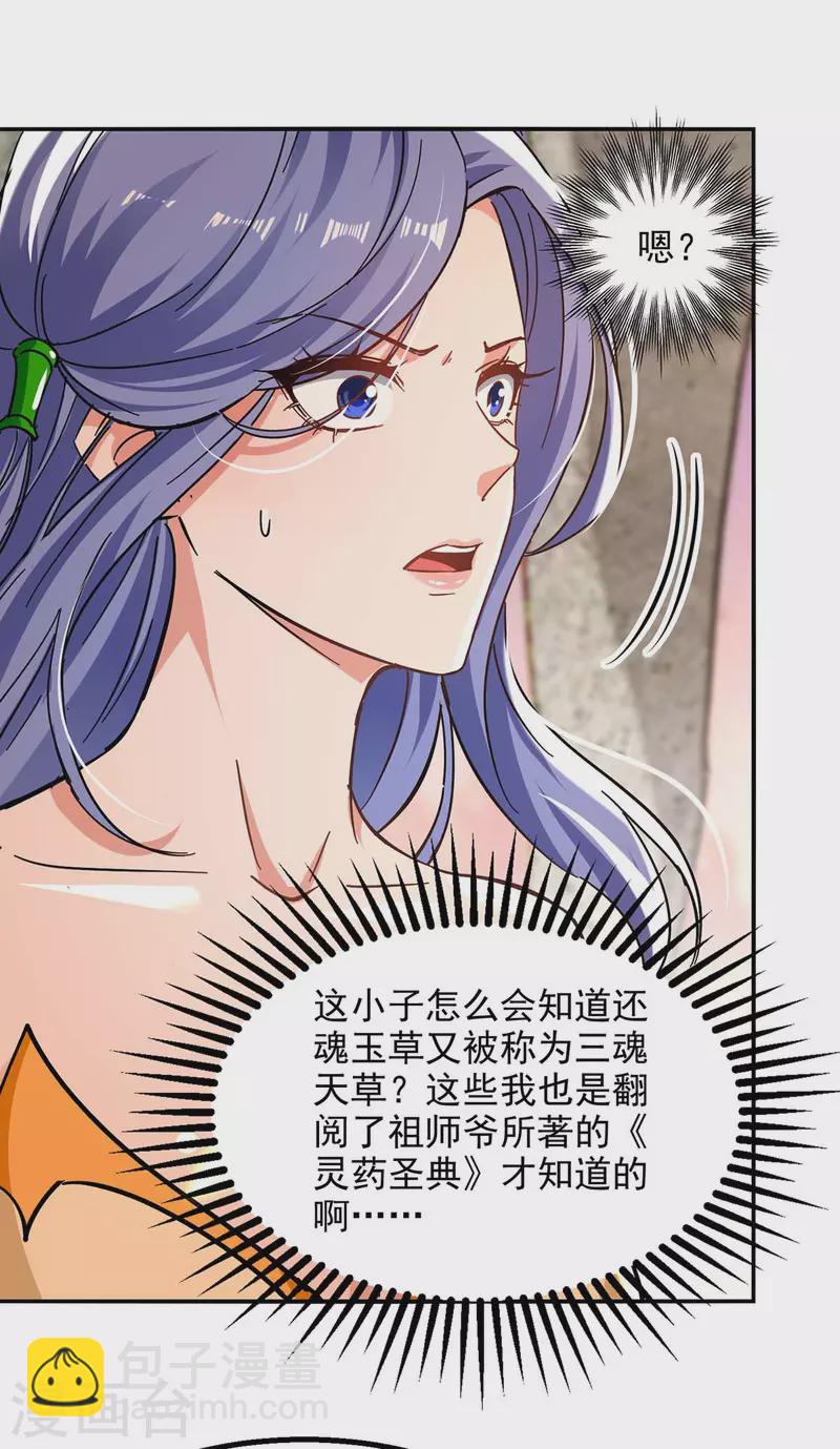 第135话 推断真相-第136话