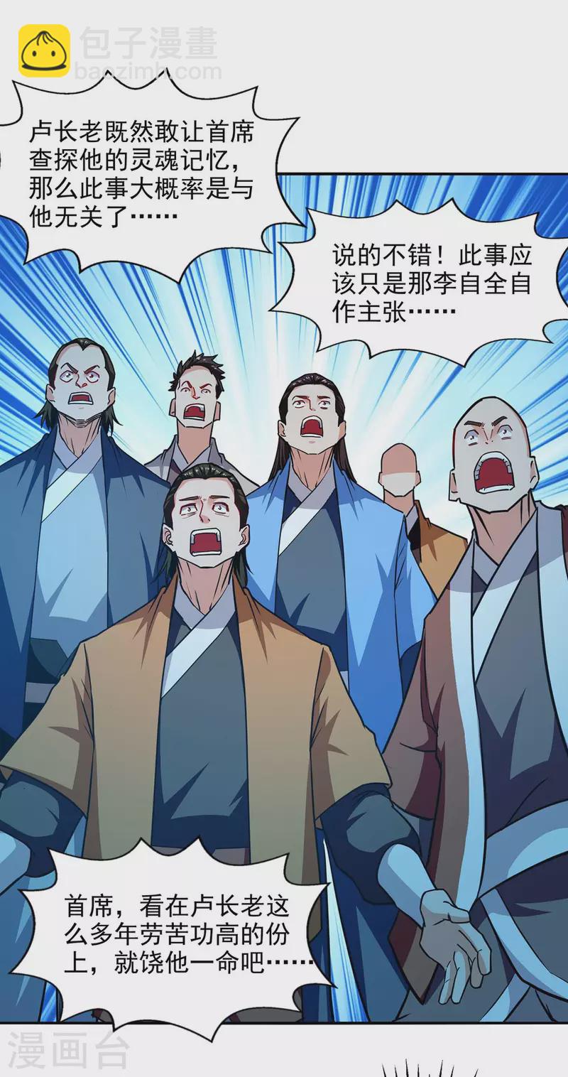 第137话 自作聪明-第138话