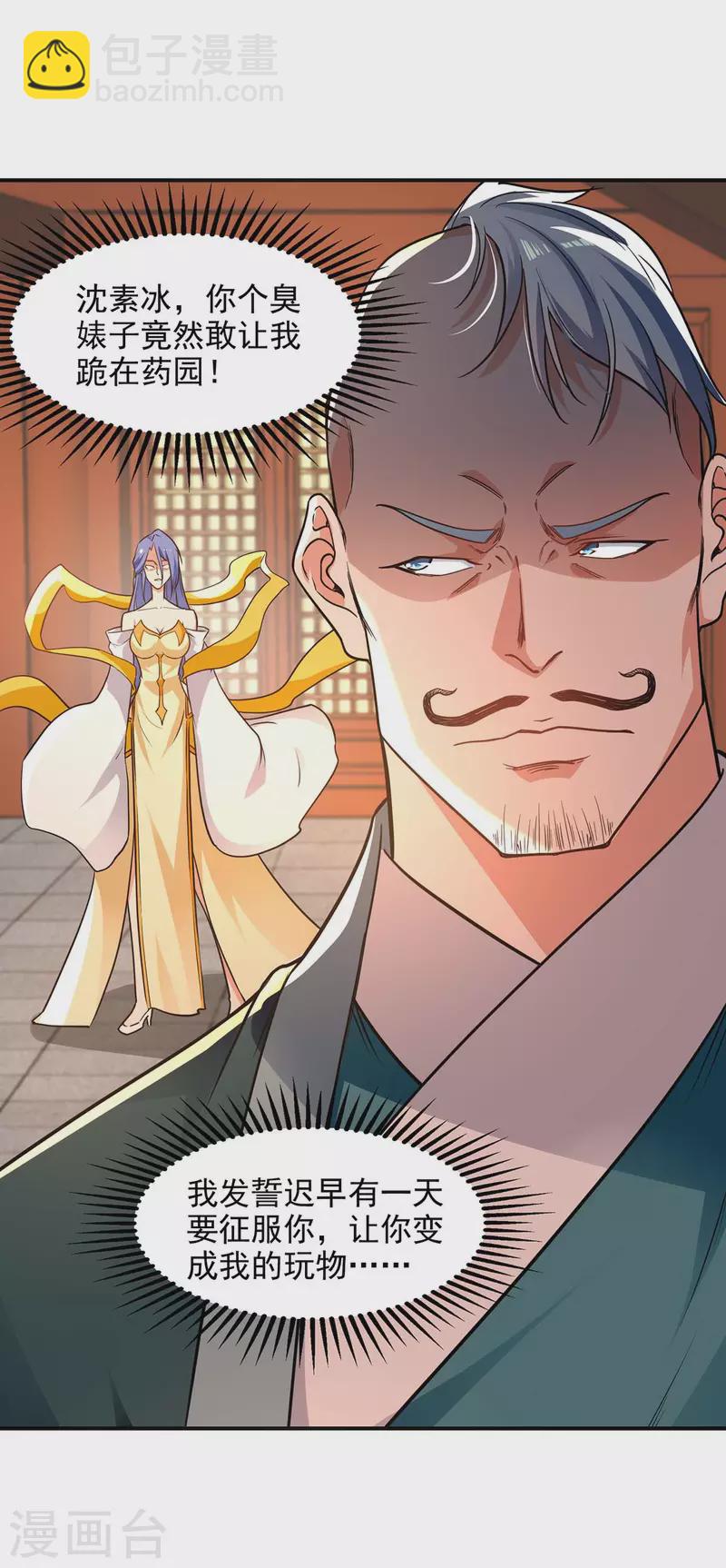 第137话 自作聪明-第138话