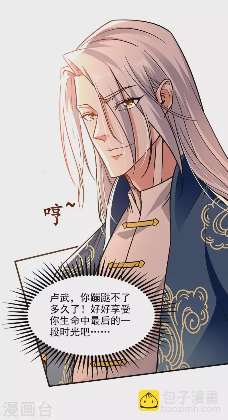 第137话 自作聪明-第138话
