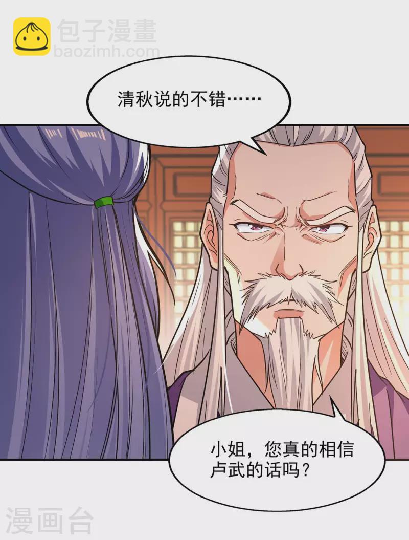 第137话 自作聪明-第138话