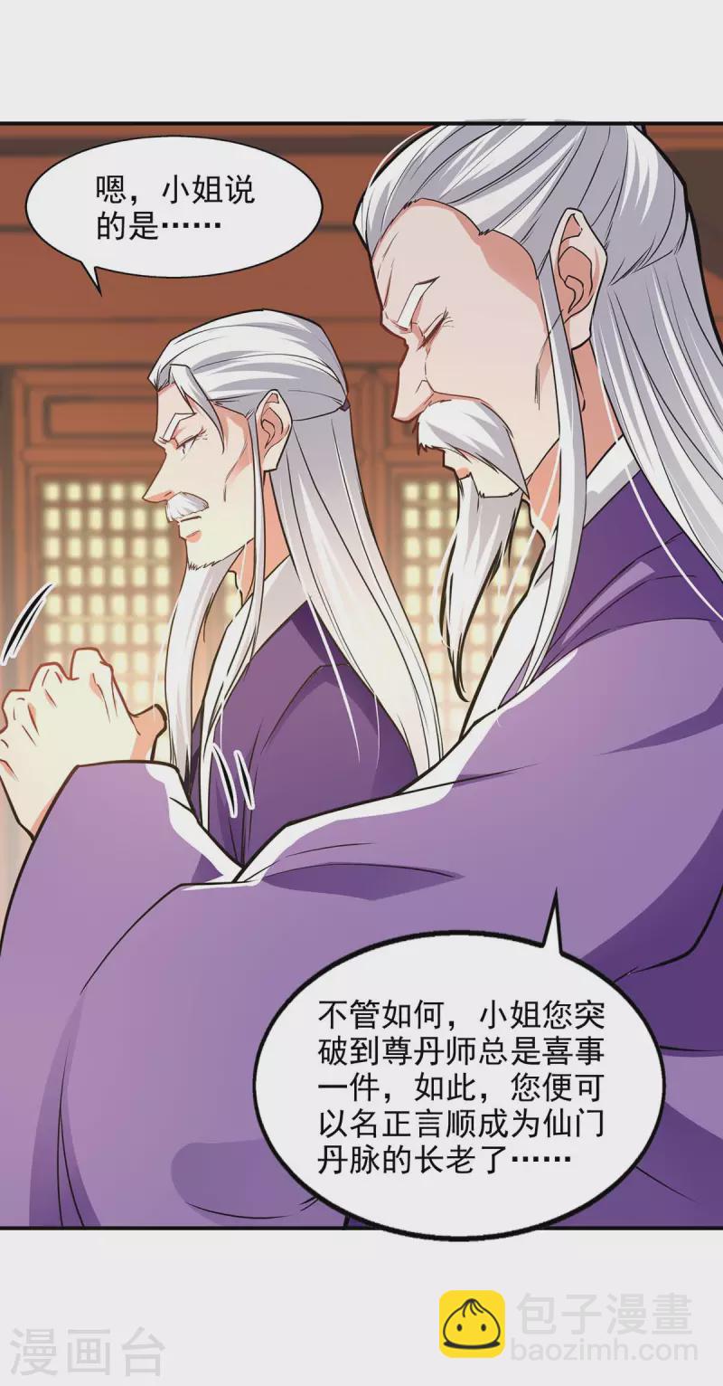 第137话 自作聪明-第138话