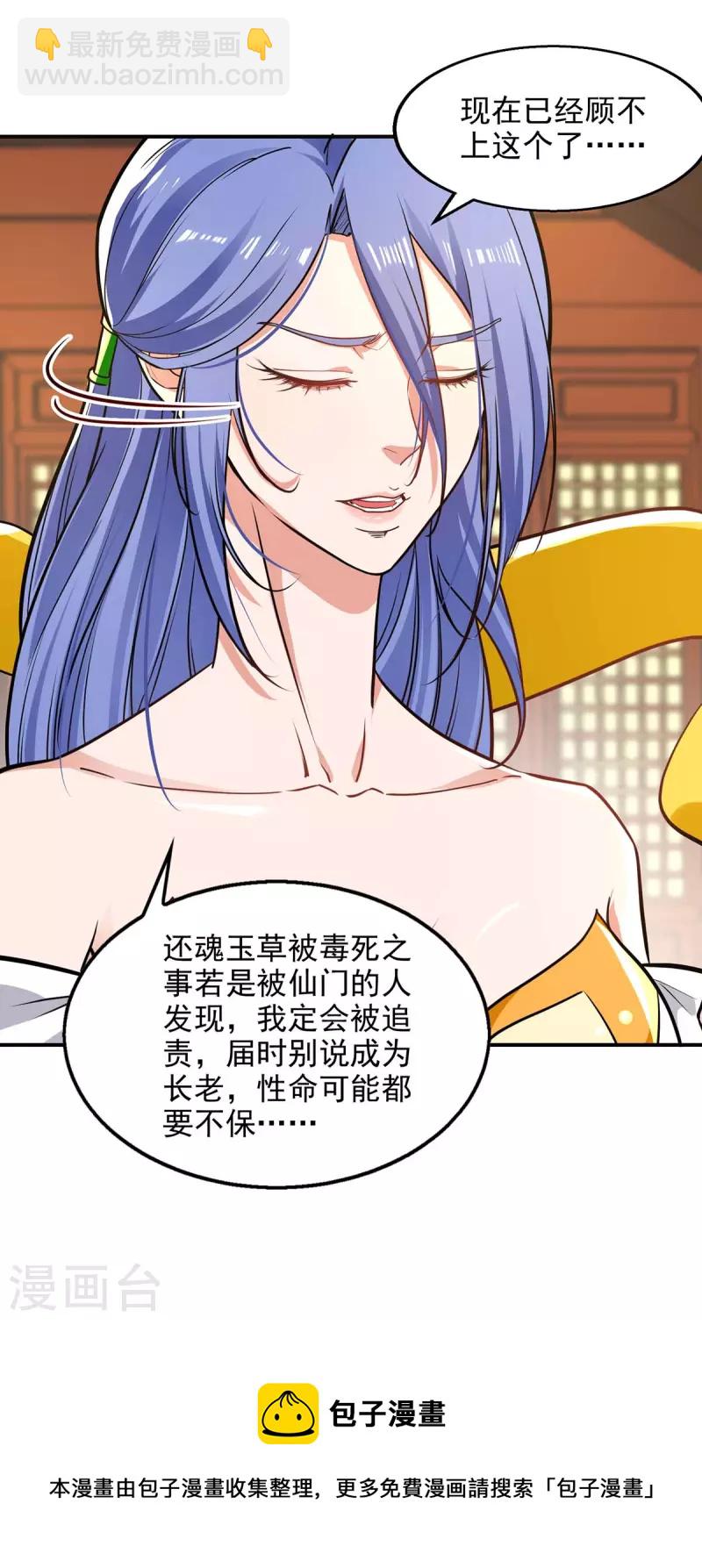 第137话 自作聪明-第138话