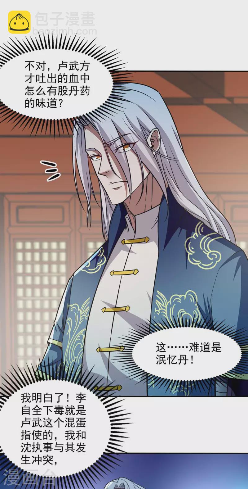 第137话 自作聪明-第138话