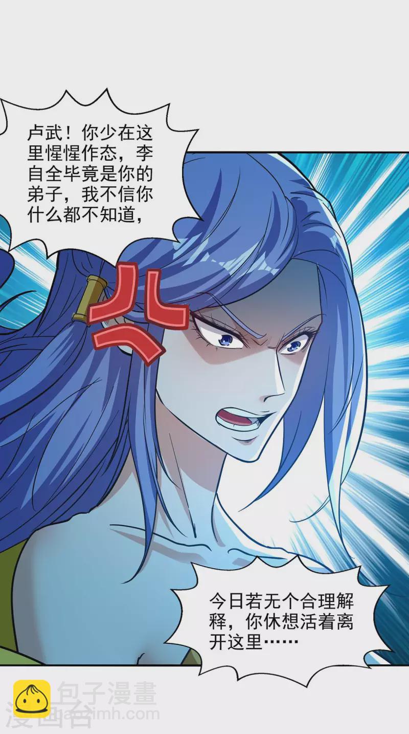 第137话 自作聪明-第138话