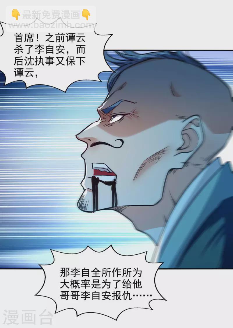 第137话 自作聪明-第138话