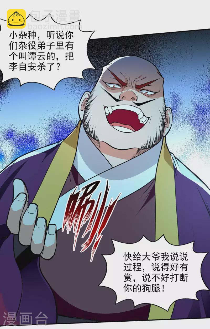 第139话 打得你叫妈！-第140话