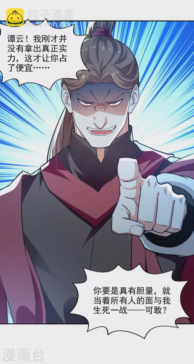 第141话 自讨苦吃-第142话
