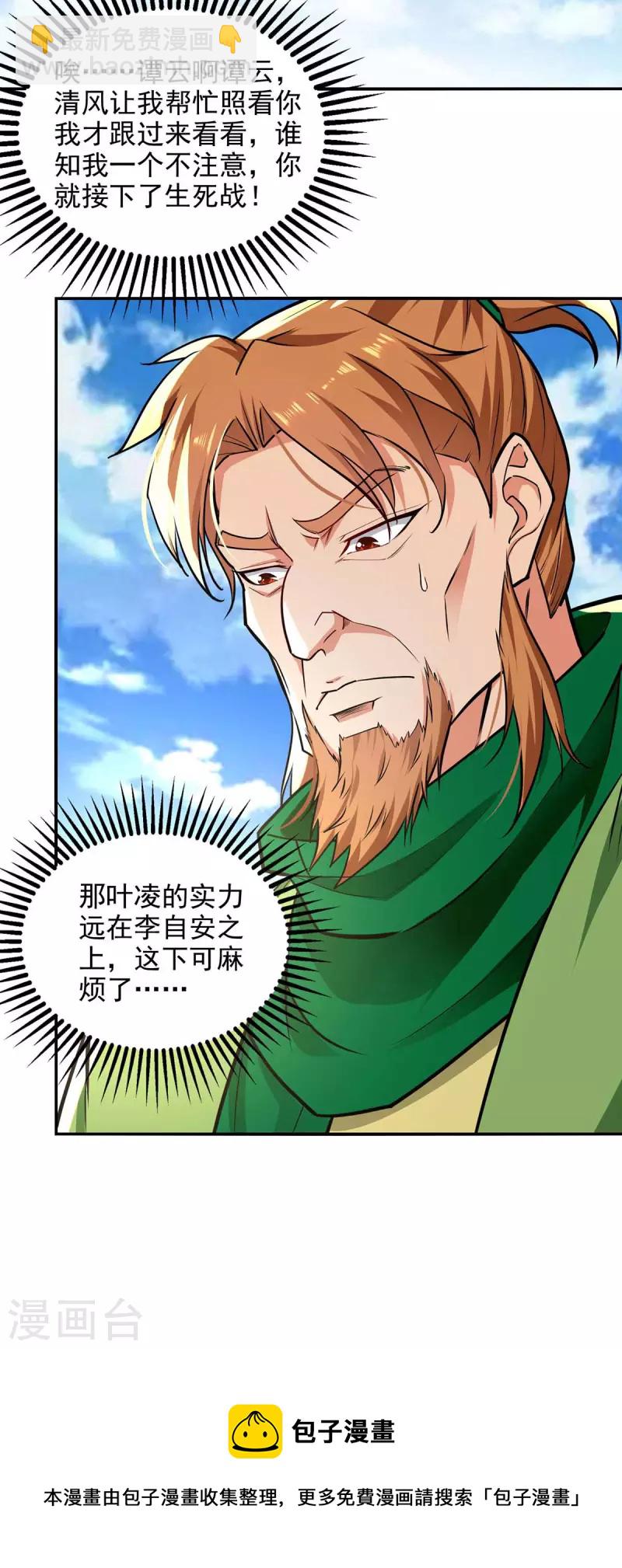 第141话 自讨苦吃-第142话