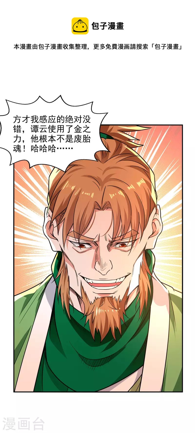 第143话 韬光养晦-第144话
