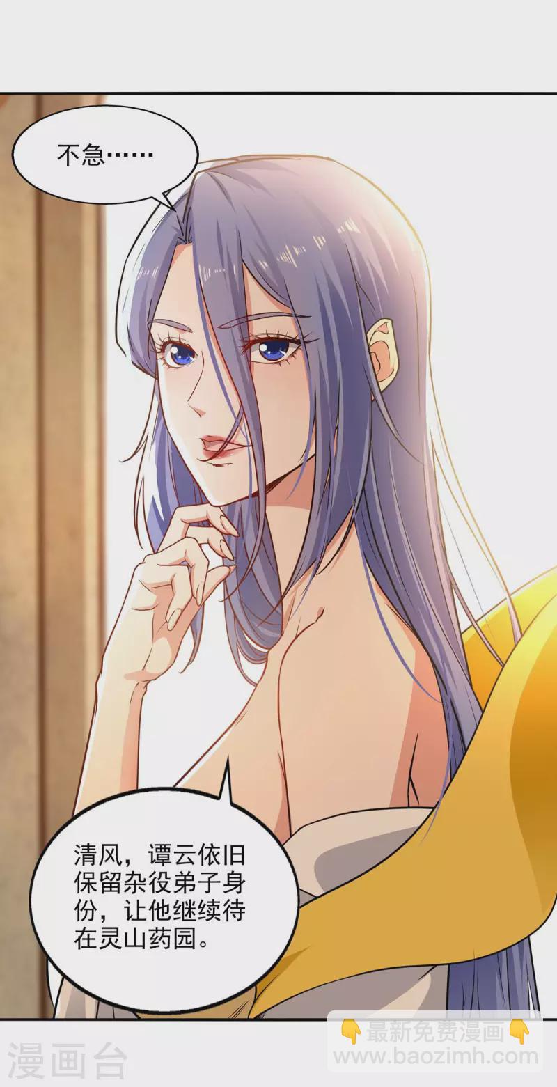 第143话 韬光养晦-第144话
