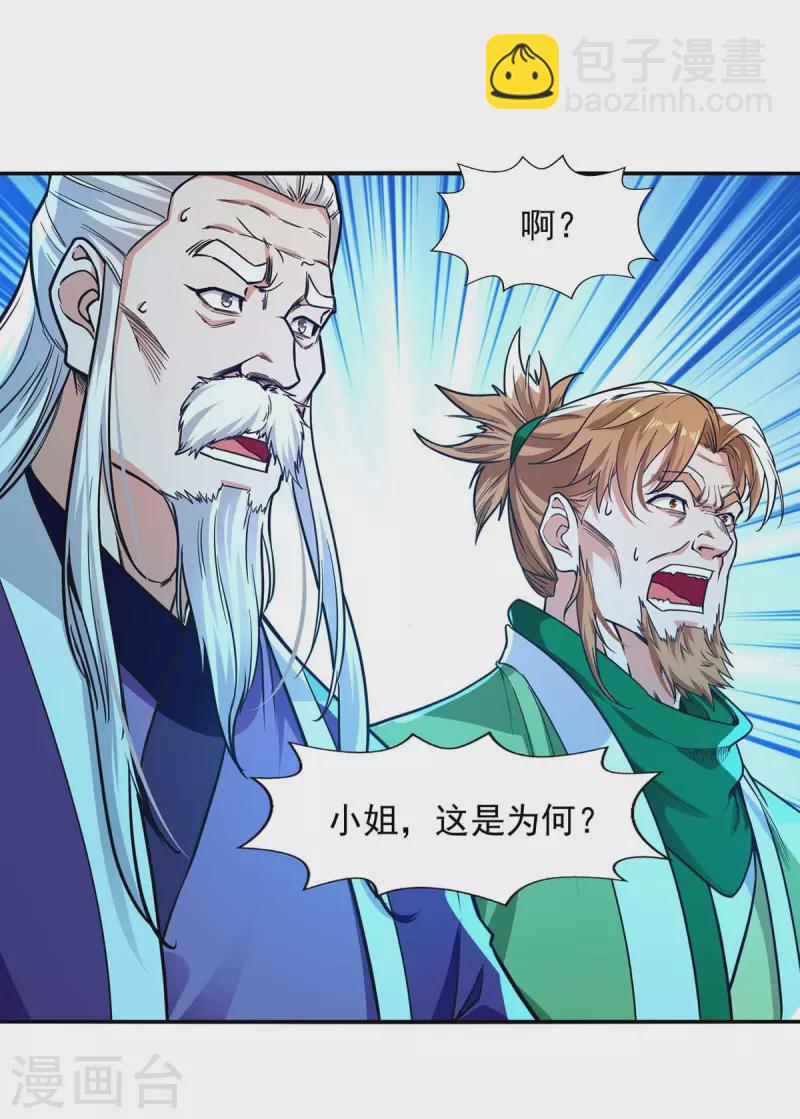 第143话 韬光养晦-第144话