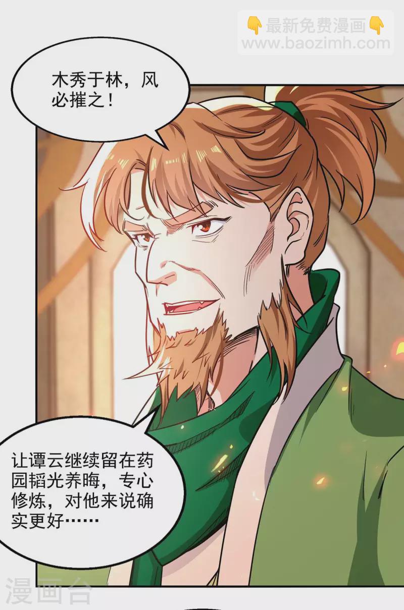 第143话 韬光养晦-第144话