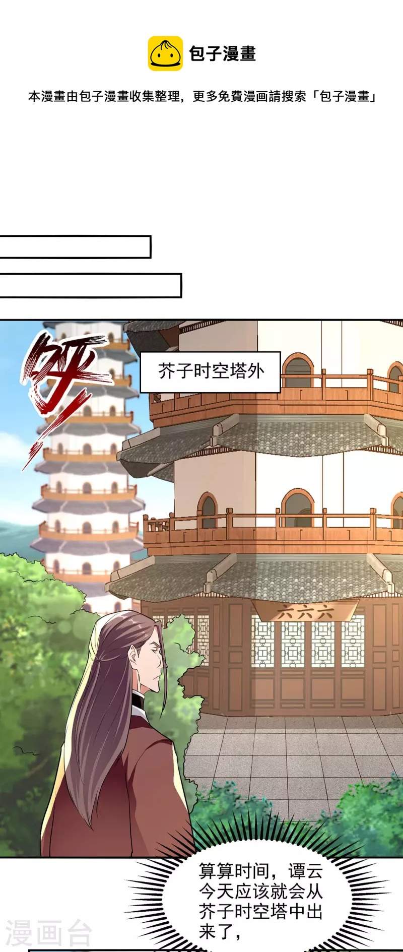 第145话 引蛇出洞-第146话