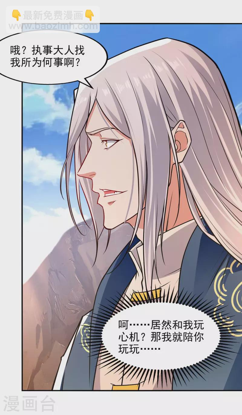 第145话 引蛇出洞-第146话