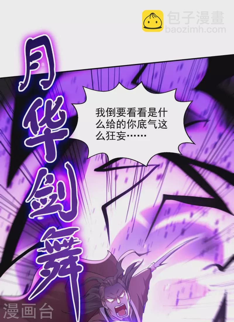 第145话 引蛇出洞-第146话