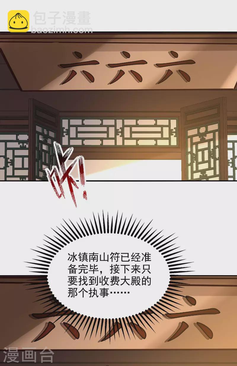 第145话 引蛇出洞-第146话