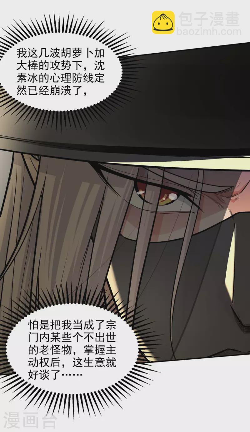 第147话 替找之法-第148话