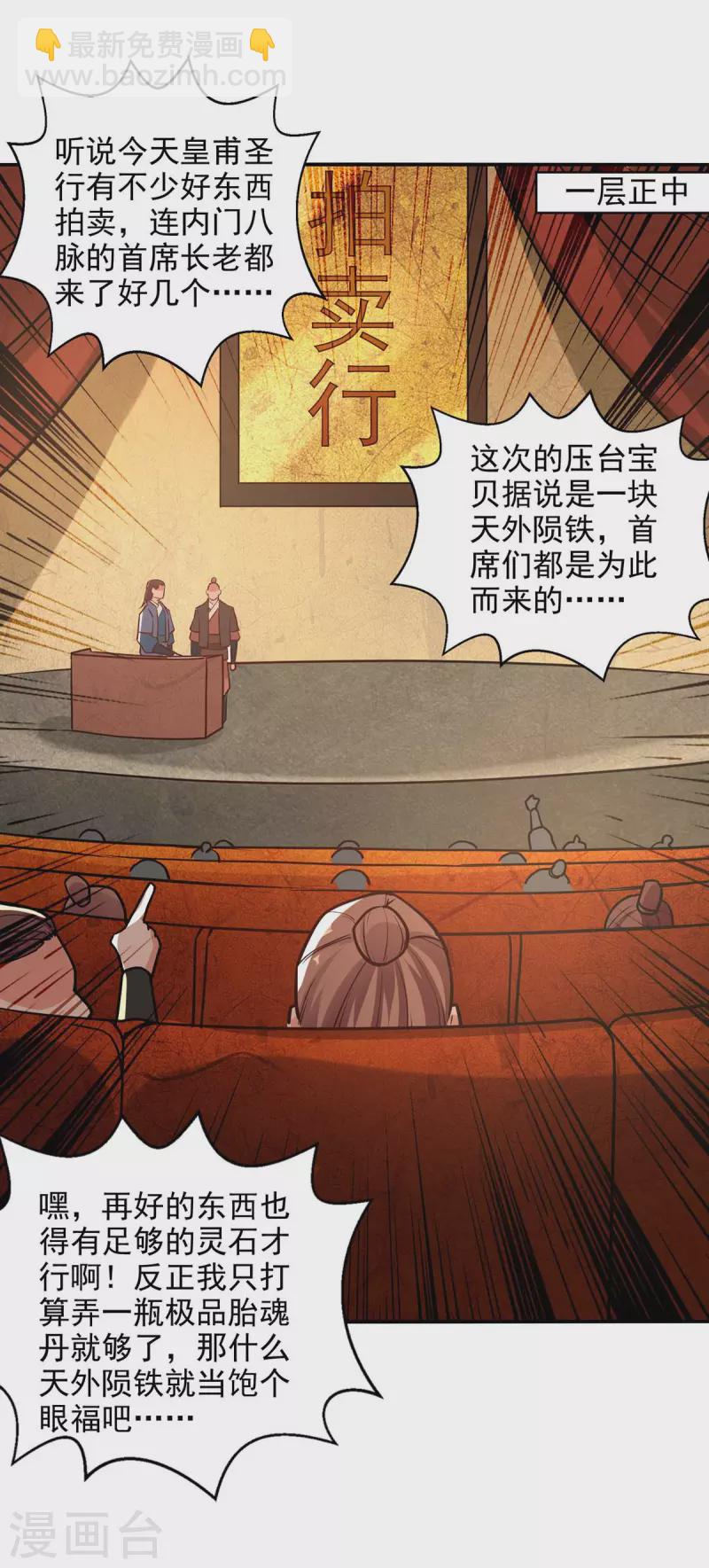 第149话 拍卖大会-第150话