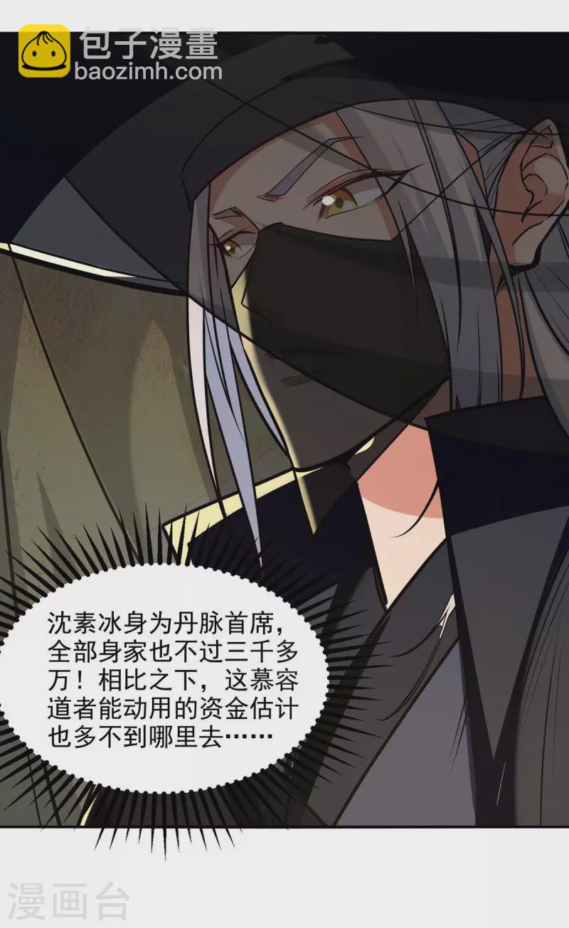 第153话 财大气粗-第154话