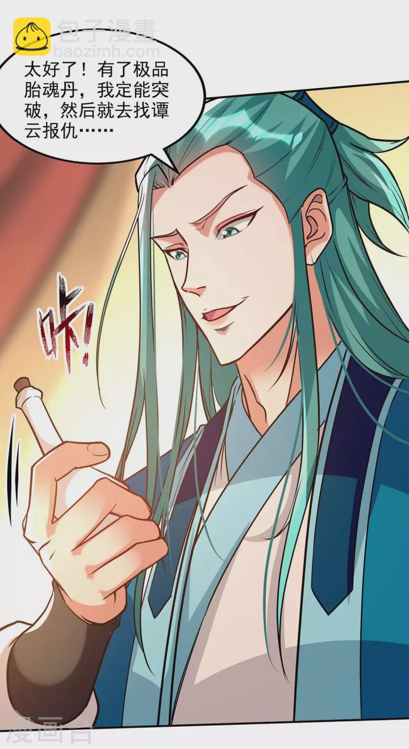第153话 财大气粗-第154话