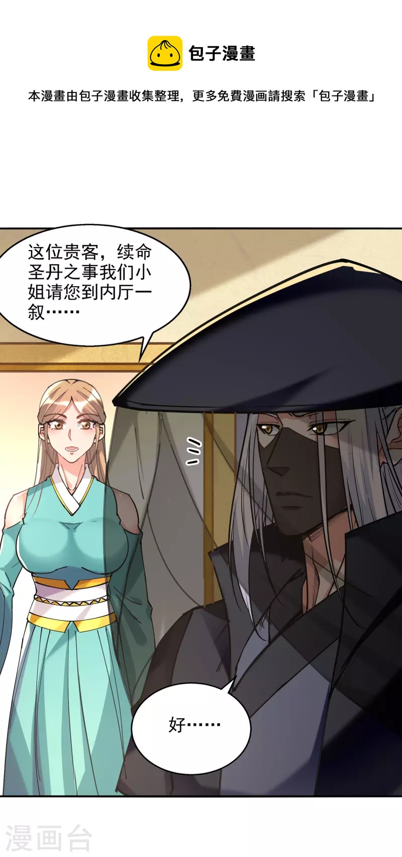 第157话 验证丹方-第158话