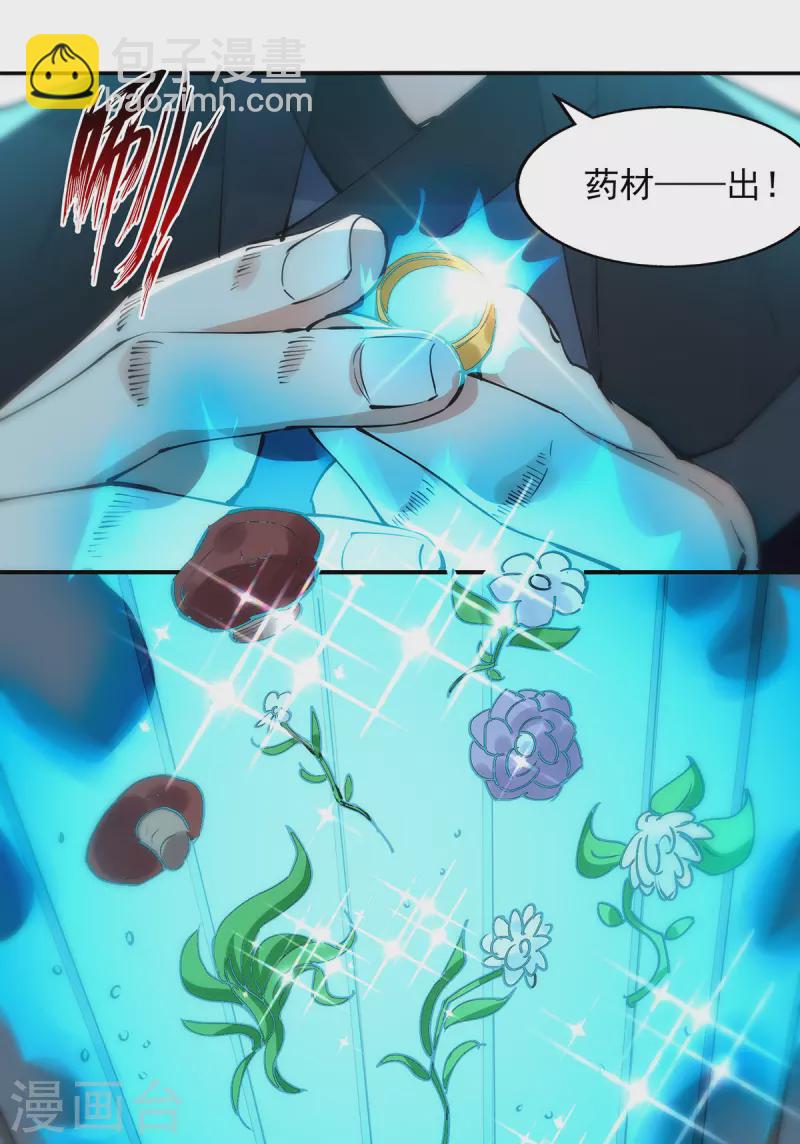 第157话 验证丹方-第158话