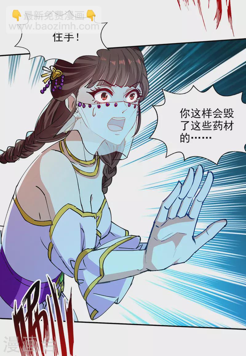 第157话 验证丹方-第158话