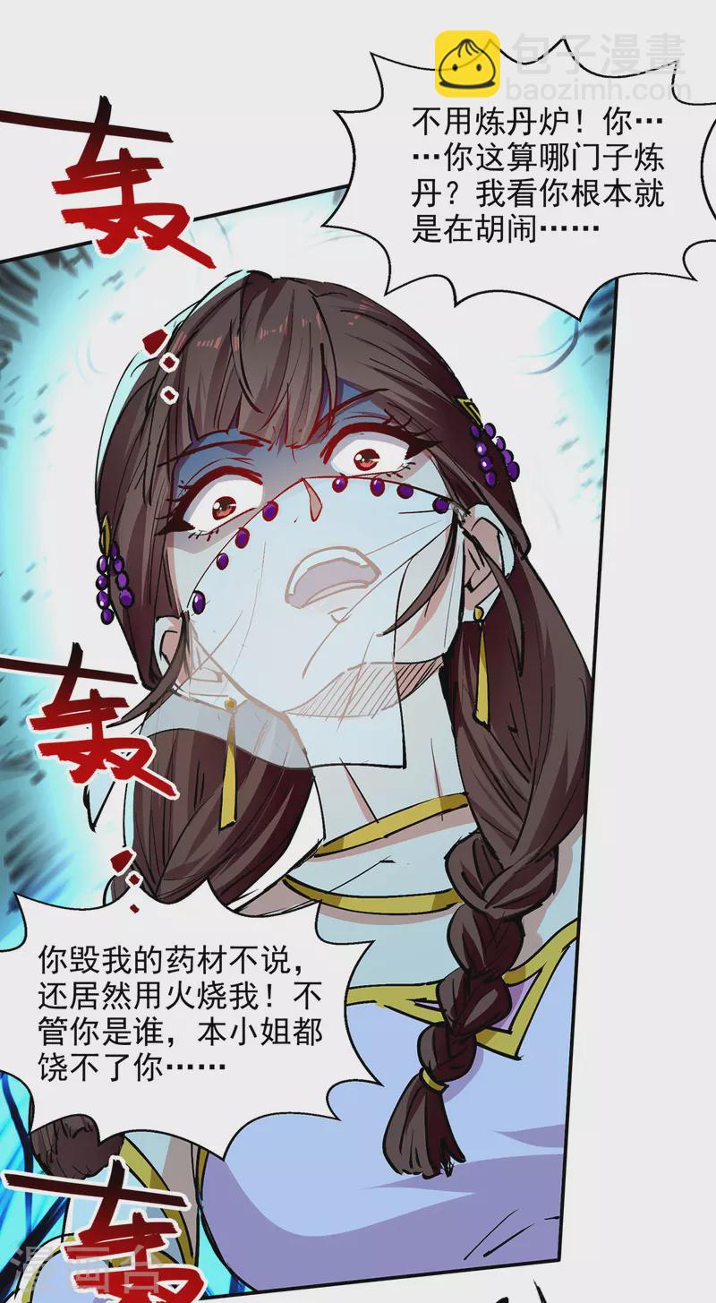 第157话 验证丹方-第158话