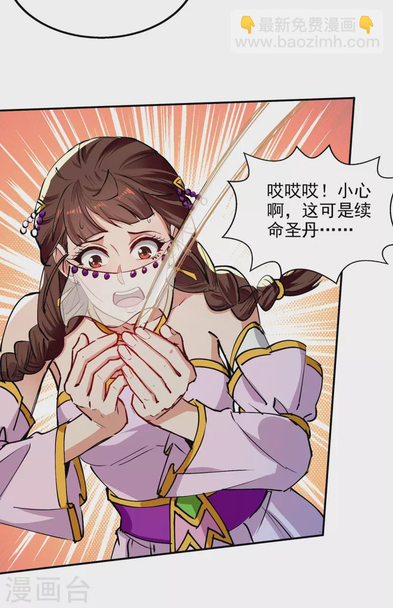 第157话 验证丹方-第158话