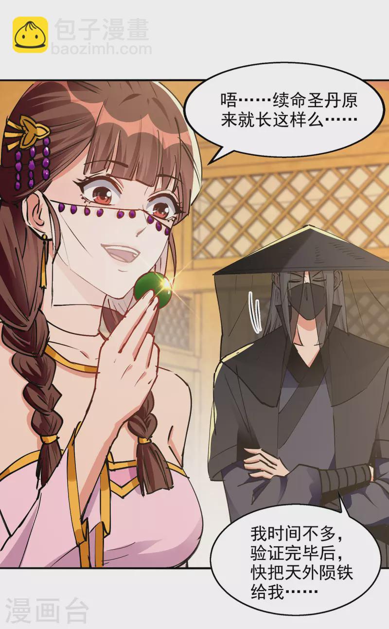 第157话 验证丹方-第158话
