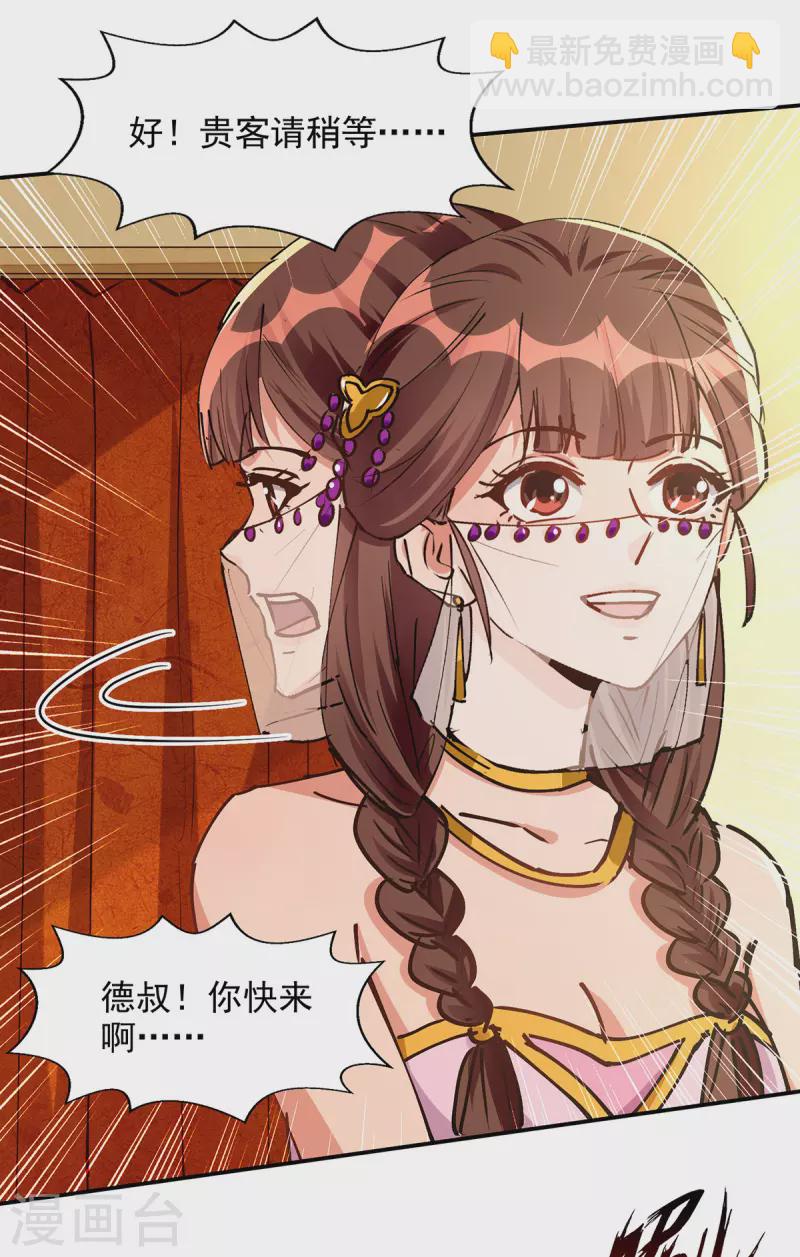 第157话 验证丹方-第158话