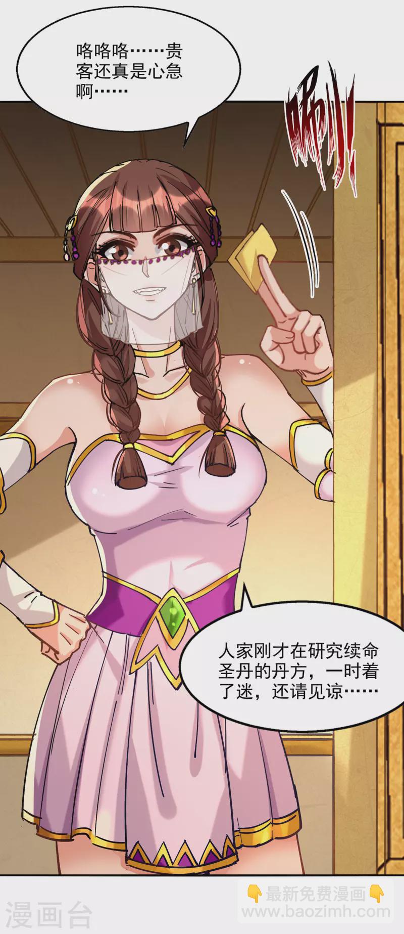 第157话 验证丹方-第158话