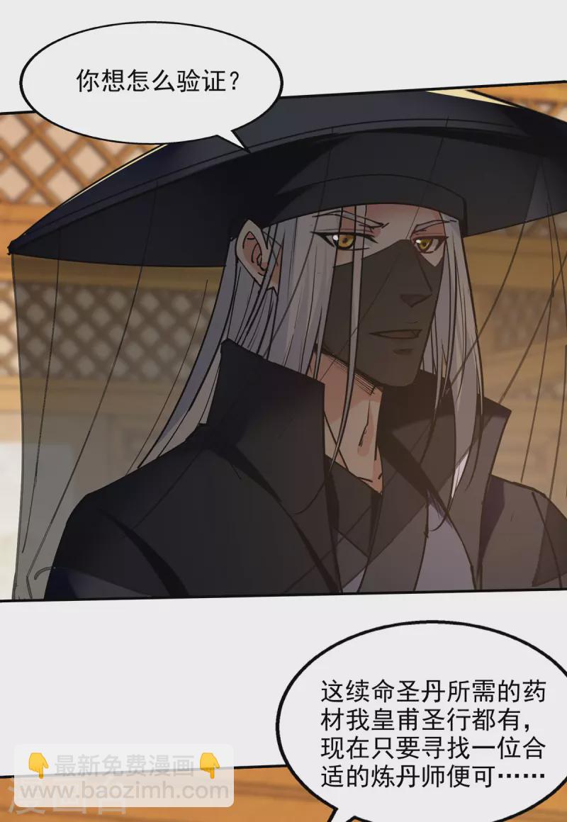 第157话 验证丹方-第158话