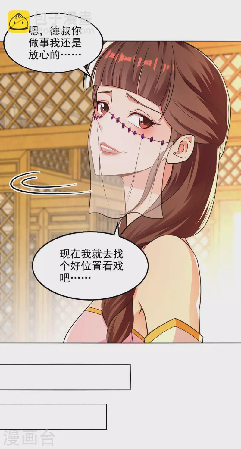 第159话 耍心眼-第160话