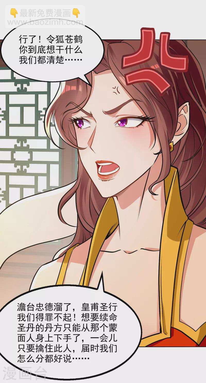 第159话 耍心眼-第160话