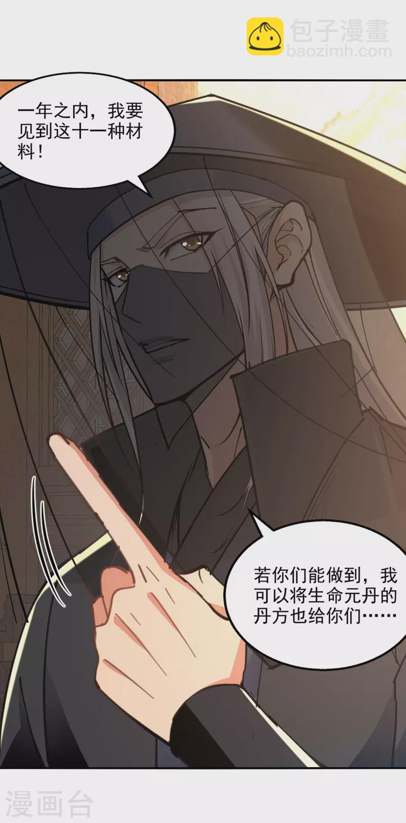 第159话 耍心眼-第160话