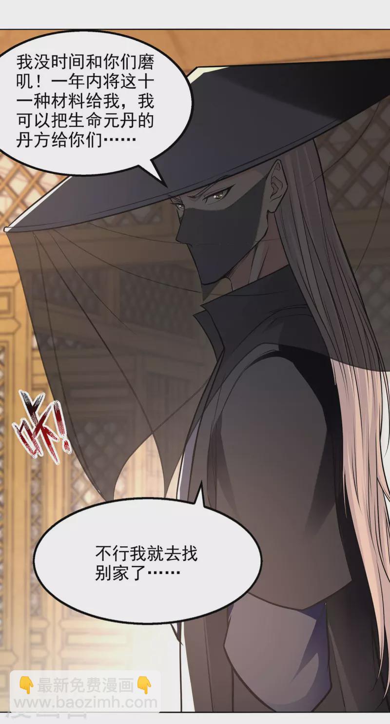 第159话 耍心眼-第160话
