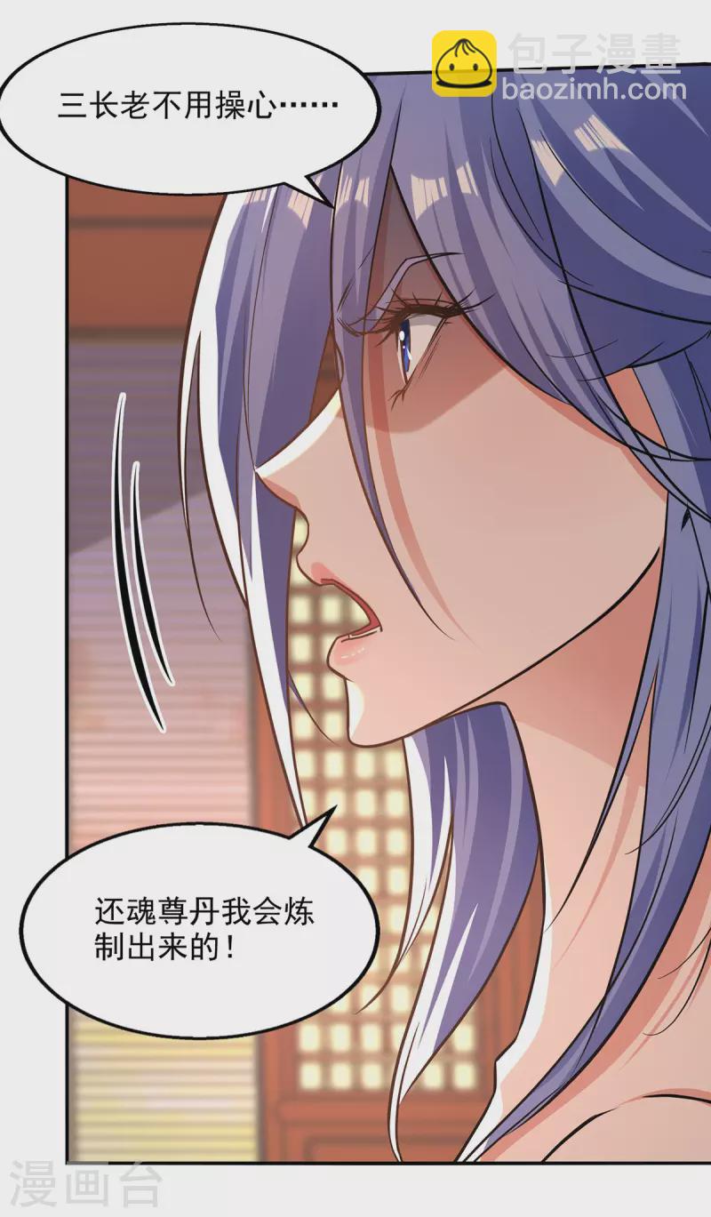 第165话 准备炼丹-第166话
