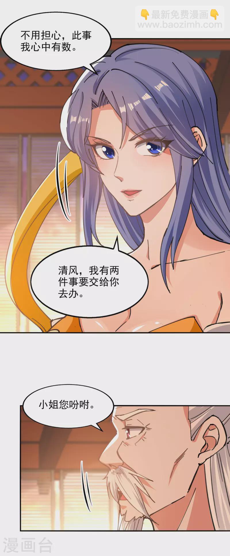 第165话 准备炼丹-第166话