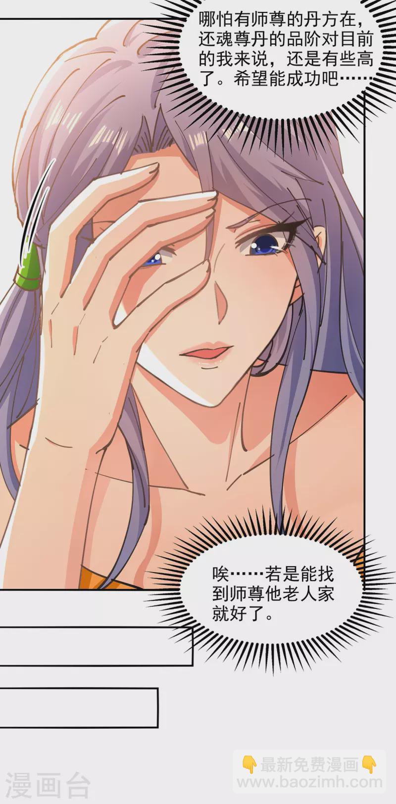 第165话 准备炼丹-第166话