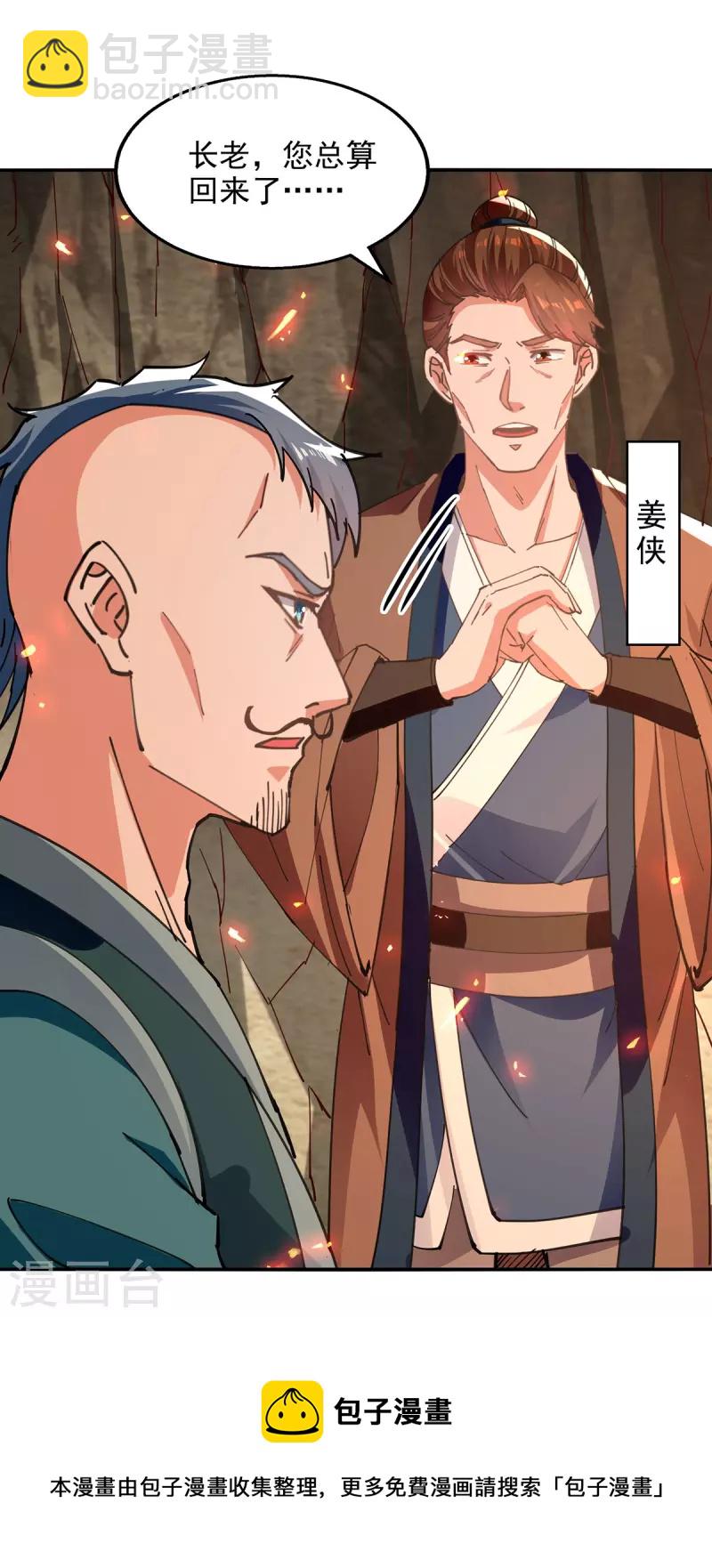 第165话 准备炼丹-第166话