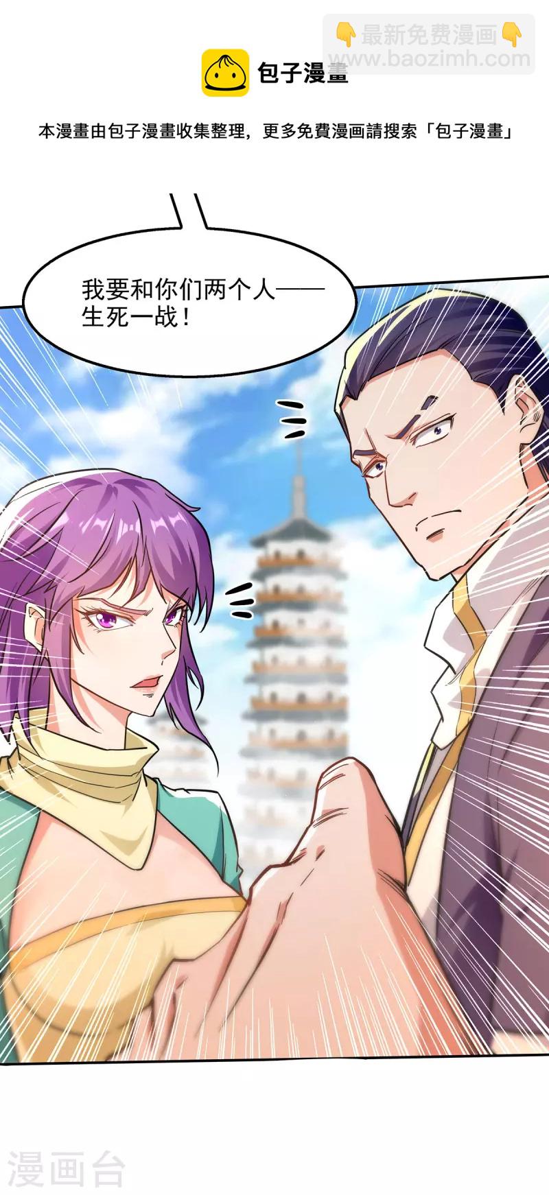第167话 生死战，我接了-第168话