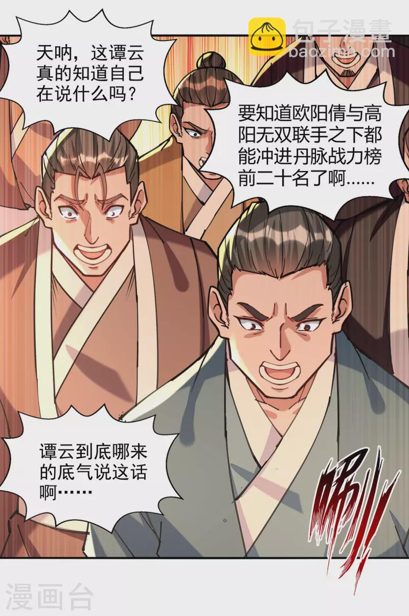 第167话 生死战，我接了-第168话